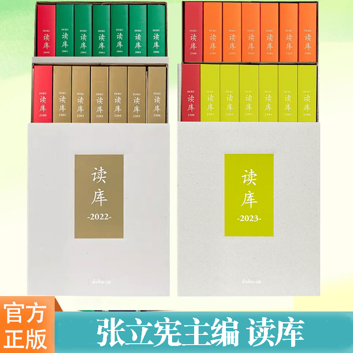 《读库2025全套任选读库2501 2502 2403 2404 2405 2306 2021 2020册套装单本全年全集 张立宪新星社 ...