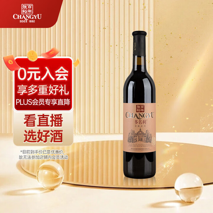 【张裕葡萄酒】张裕(CHANGYU)多名利 干红葡萄酒 750ml 单瓶装 优选赤霞珠 聚会微醺 自饮【行情 报价 价格 评测】-京东