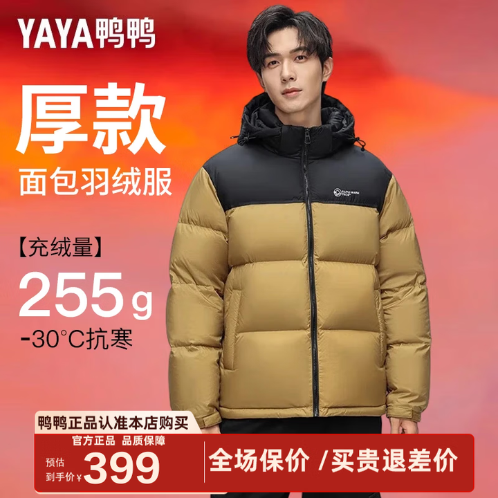 鸭鸭（YAYA）【高充绒】羽绒服男短款冬季新款面包加厚防寒保暖东北外套HG 秋叶黄色【197-255g充绒】 L (175)【图片 价格 品牌 ...