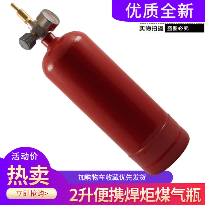 纪俪田750ML白色燃气瓶 煤气瓶丁烷瓶打火机气瓶2L便携式焊炬配套燃气罐 红瓶+铜阀门【图片 价格 品牌 报价】-京东
