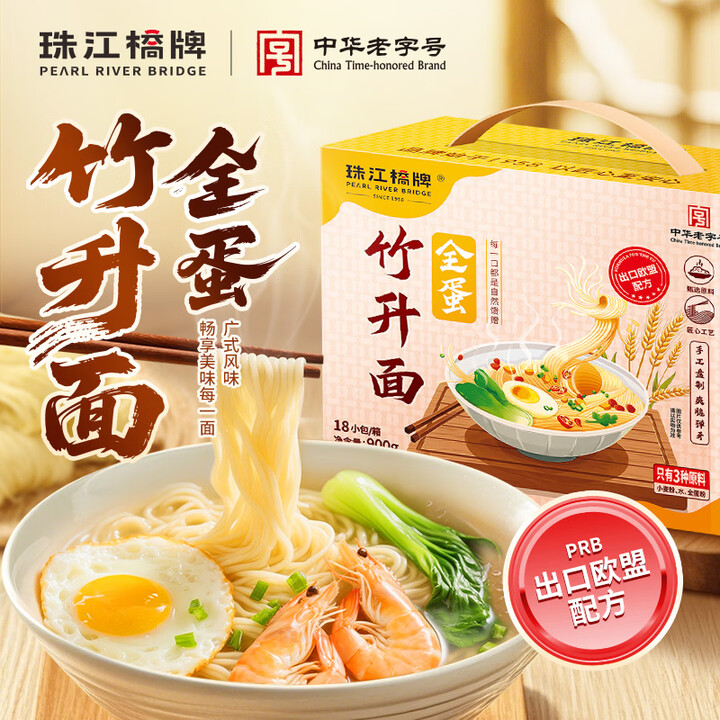 珠江桥牌全蛋竹升面 出口欧盟配方竹升宽面 低脂非油炸儿童面条年货礼盒 【礼盒装】全蛋竹升面900g(50g*18袋)【图片 价格 品牌 报价】-京东