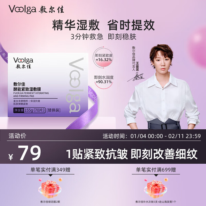 敷尔佳【方胖子】酵能水盈醒肤紧致湿敷膜精华补水修护上妆前棉片 【紫胖子】替换装1盒（70片）【图片 价格 品牌 报价】 京东 