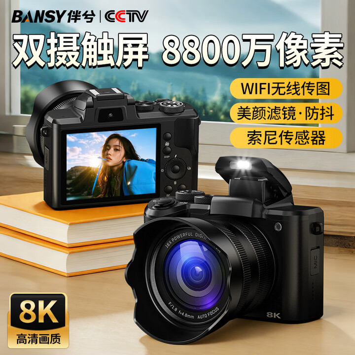 伴兮（bansy）高清数码相机拍照旅游专用ccd照相机学生相机高中生高清可传手机高像素专业摄影机单反相机摄像机 双摄8K摄录+8800万像素 ...