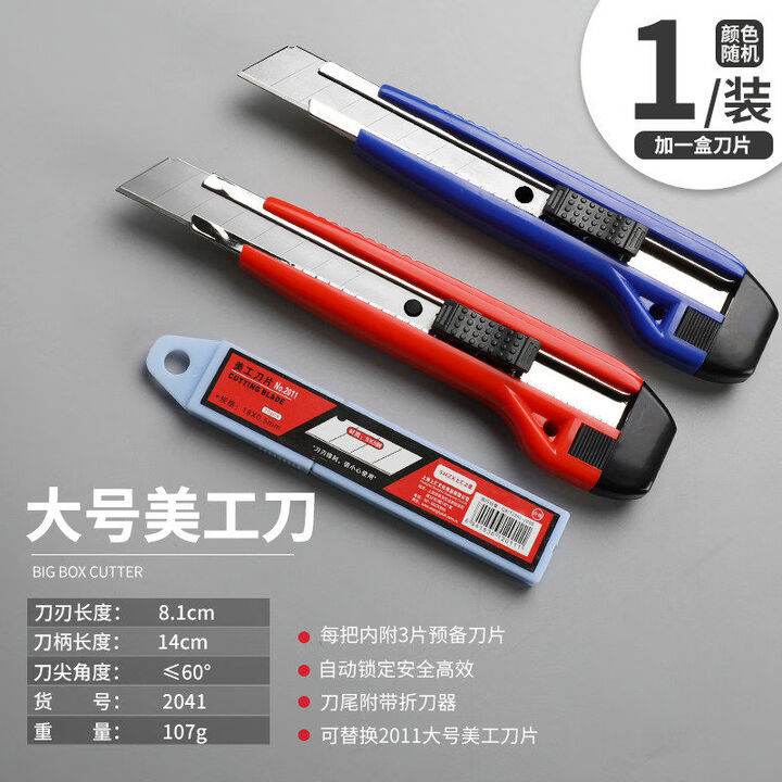 上汇包胶美工刀刀片壁纸刀壁纸刀大号裁纸快递开箱美术刀黑刃加厚工业 2041一把大号合金ABS升级+一盒刀片柄长14cm 10cm【图片 价格 ...