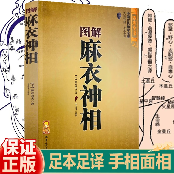 正版】图解麻衣神相 足本全译图文并茂 中国古代看手相面相骨相体相男女五官学相术相法神仙断白话全译柳庄水镜神相全编铁关刀名著 【1本】水镜神相 ...