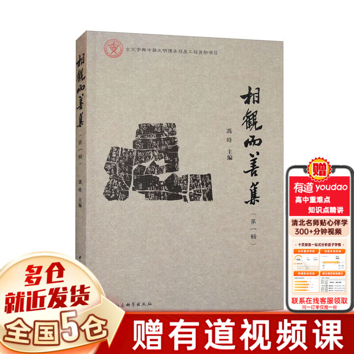 《冯时作品集全套13册中国天文考古学+文明以止+中国古代的天文与人文+中国古文字学概论+尚朴堂文存百年来甲骨文天文历法研究+万年中国相观而善集 ...
