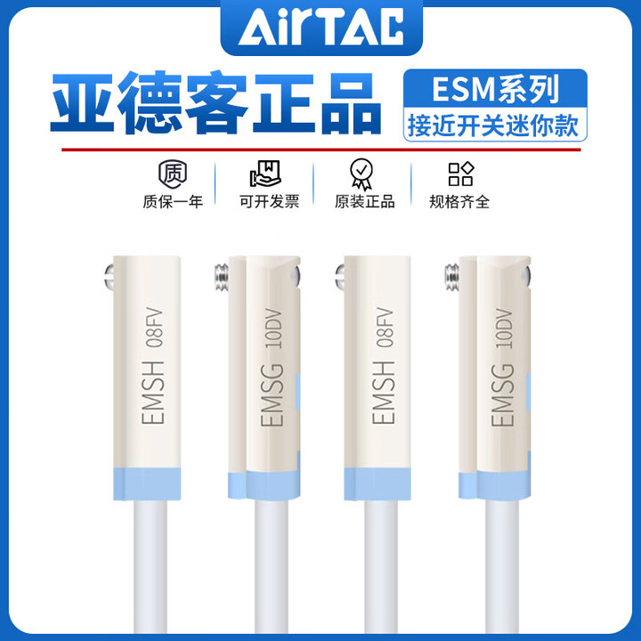 亚德客（AIRTAC）EMSG磁性传感器 EMS迷你接近开关 EMSH-030感测器 工业气动元件传 EMSH-050/5米线 迷你款【图片 ...