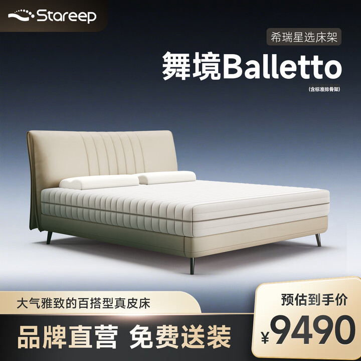 STAREEP希瑞智能床星选床架大师真皮床舞境床架CN-BF20 1.8*2m【图片 价格 品牌 报价】-京东