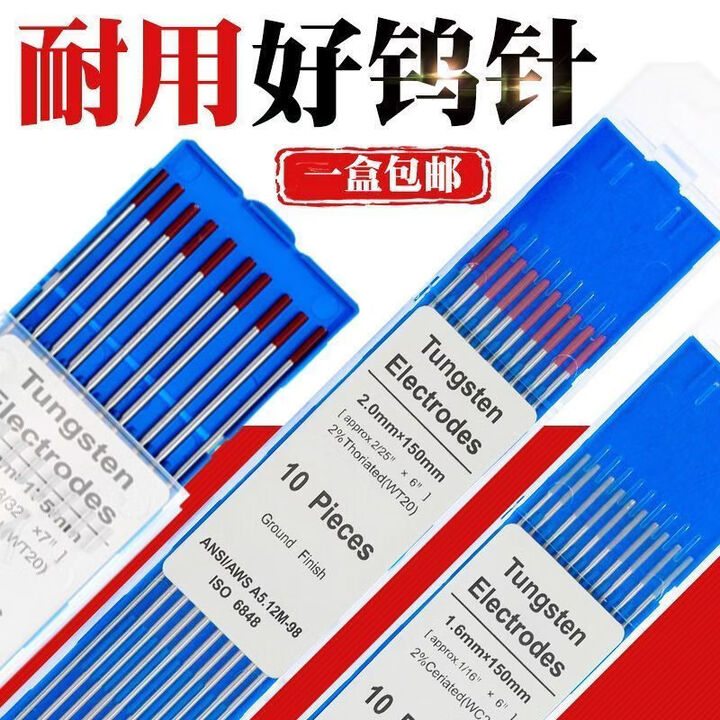 钨针氩弧焊乌极钨电极氩弧焊机焊枪配件1.6铈钨极2.0焊针2.4乌针 出口级红头1.6*150(10支/盒)【图片 价格 品牌 报价】-京东