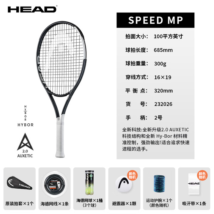 HEAD海德SPEED系列2026年新款专业网球拍全碳素碳纤维 L5辛纳同款 【26年新款-300g】Speed MP 100拍面 2号柄 ...