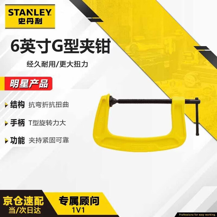 【史丹利83-035-23】史丹利（STANLEY）G型夹钳6英寸木工作业固定夹G型钳拉手宫型环工型架83-035-23【行情 报价 价格 ...