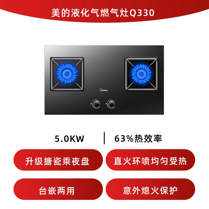 美的(Midea)【新品燃气灶A3】双灶家用聚能灶新国标一级能效70%热效率台嵌两用炉灶天然气灶Q330煤气罐液化气 液化气 【5.0KW聚焰 ...