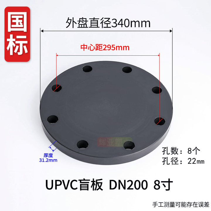 国标UPVC法兰盲板盖水管PVC管对接头化工开孔封堵片塑料盲法兰盘 DN200(内径225mm)8孔_承压16KG【图片 价格 品牌 报价】-京东