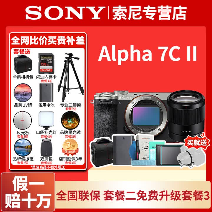 索尼（SONY）Alpha 7C II 新一代全画幅双影像小“7“A7CM2 微单数码相机 A7C2/ ILCE-7CM2微单相机 A7C2银 ...
