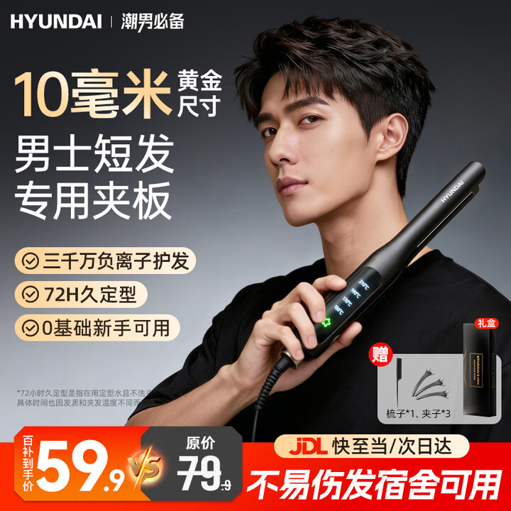 HYUNDAI直发夹板卷发棒男生专用女士负离子迷你小型电夹板烫发棒直卷两用短发蓬松拉直板夹发刘海板宿舍用 【礼盒款】直卷两用+三千万负离子护发 ...