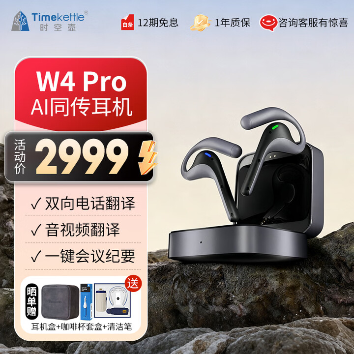 【W4 Pro】时空壶W4pro Al翻译耳机同声传译翻译神器 实时会议电话音视频翻译出国翻译器开放式Al蓝牙耳机【行情 报价 价格 评测】-京东