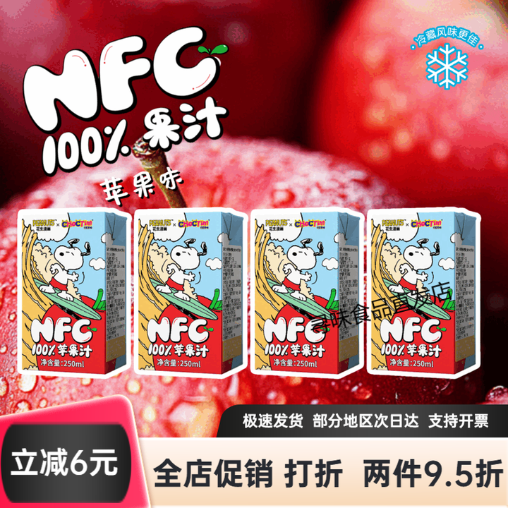 乔克蒂姆量贩装KKV史努比100%NFC果汁儿童水蜜桃汁苹果汁葡萄汁芒果汁网红 4盒尝鲜装【苹果汁】（250ml/盒）【图片 价格 品牌 报价】-京东