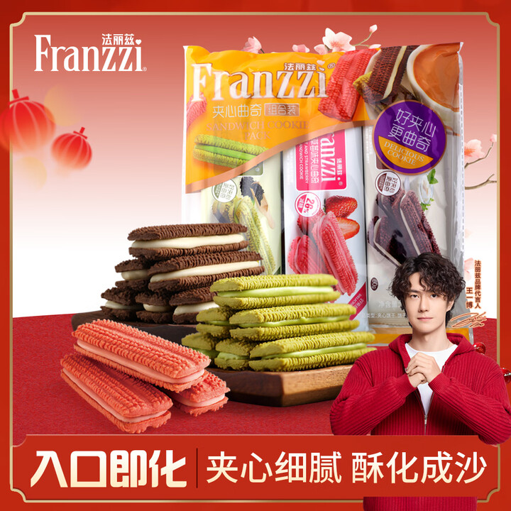 【法丽兹(Franzzi)夹心曲奇210g】法丽兹夹心曲奇饼干休闲零食多口味混合休闲食品办公室团购礼物210g【行情 报价 价格 评测】-京东