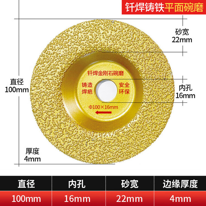花乐集金刚石钎焊球墨铸铁切割片打磨碗型磨片金刚石铸造件砂轮磨 钎焊铸铁 平碗磨片 100mm(4寸)【图片 价格 品牌 报价】-京东