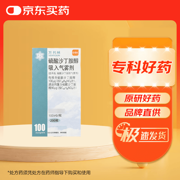 【万托林100μg*200揿*4】【原研进口】万托林 硫酸沙丁胺醇吸入气雾剂 0.1mg*200揿/盒 4盒装【行情 报价 价格 评测】-京东