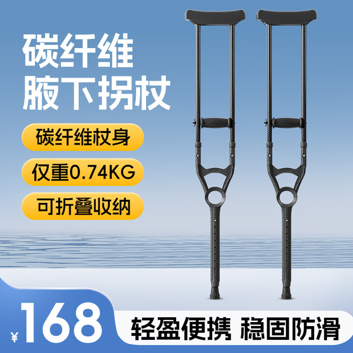 UNQ碳纤维拐杖双拐老人医用骨折腋下单拐双拐年轻人助步器耐磨防滑 单拐丨仅0.74KG+八档高度可调【图片 价格 品牌 报价】-京东