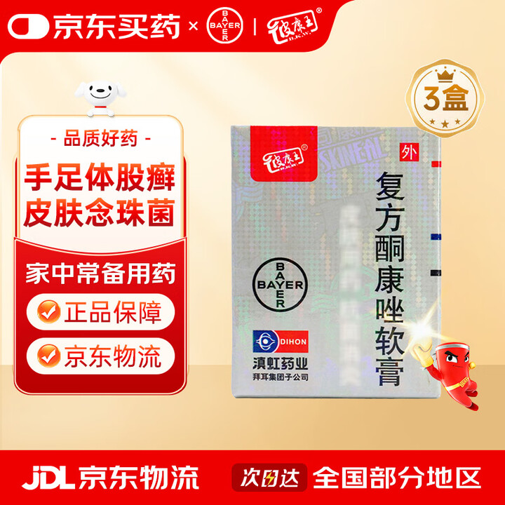【皮康王皮康王复方酮康唑软膏7g/盒*3盒装】皮康王复方酮康唑软膏7g/盒*3盒装【行情 报价 价格 评测】-京东