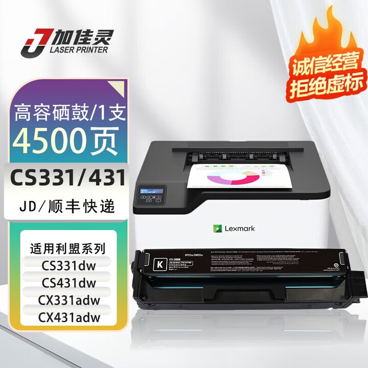 【加佳灵加佳灵 适用利盟CS331dw CX331adw CS431dw CX431adw打印机【4500页】CS331黑色高容粉盒】加佳灵 ...