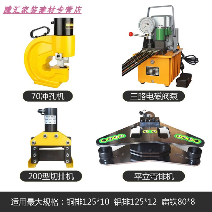 南啵丸平立弯排机液压水平弯曲铜排扁铁折弯器二合一折弯机90度弯头加工 200型冲切平立弯一套【图片 价格 品牌 报价】-京东
