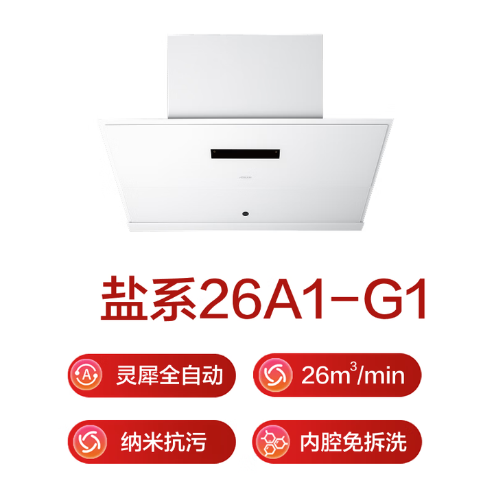 【老板CXW-260-26A1-G1】老板盐系G1白抽油烟机家用智能大吸力侧吸 以旧换新家电 烟灶联动26风量吸排油烟机26A1-G1【行情 ...