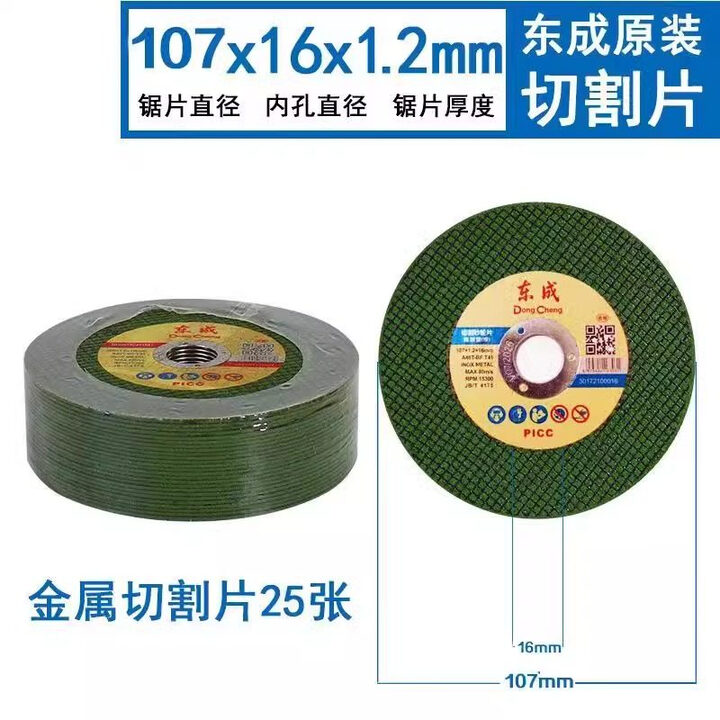 东成角磨机切割片不锈钢锯片金属切割轨道砂轮割片打磨片磨光机 锋利型107切割片(25片)【图片 价格 品牌 报价】-京东