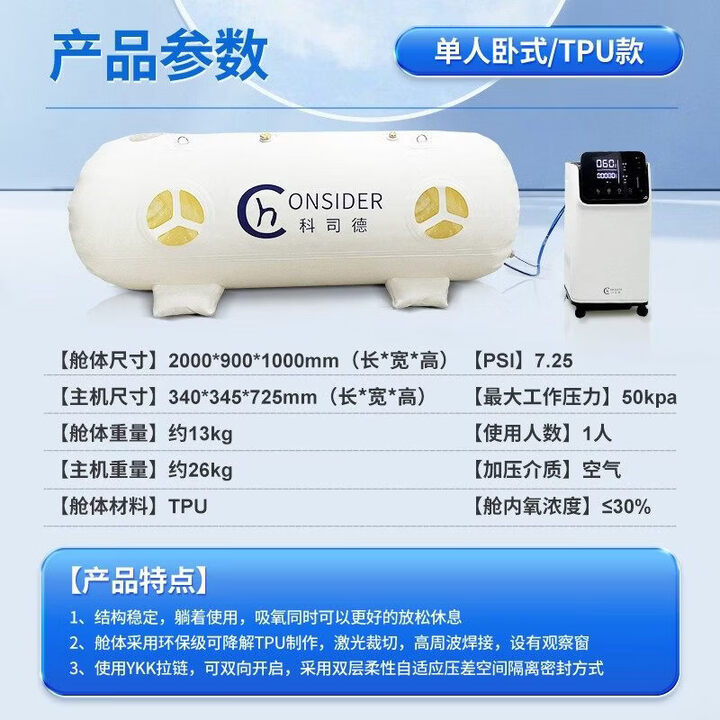科司德(CONSIDER)【现货】科司德高压家用高原单人呼吸微压氧仓平衡软体小型 2【新款卧式高压氧舱【图片 价格 品牌 报价】-京东