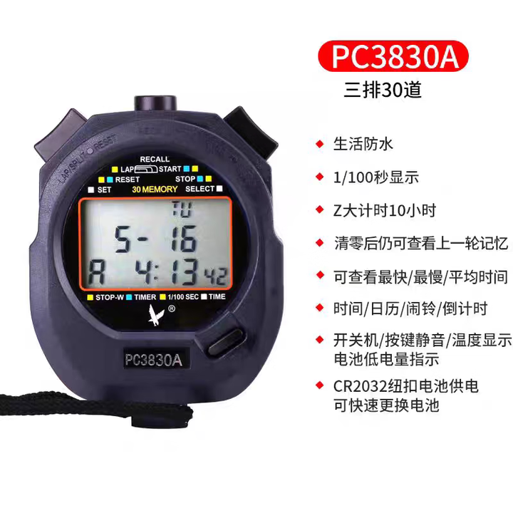 天福秒表 PC3830A 三排30道记忆秒表比赛专用 学生体育老师专用【图片 价格 品牌 报价】-京东
