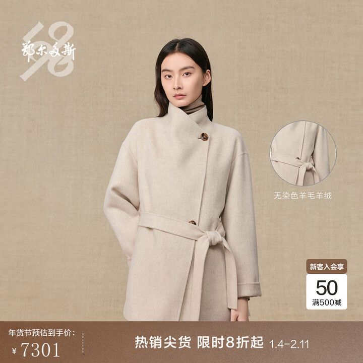 鄂尔多斯1980羊毛羊绒双面呢两面提花女装短毛呢大衣秋冬 浅原绒色 S 160/80A【图片 价格 品牌 报价】-京东