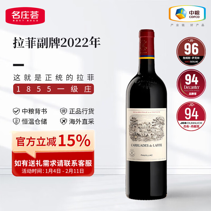 拉菲LAFITE1855列级庄一级庄小拉菲副牌红酒拉菲珍宝干红葡萄酒 2022年JS96分750ML【图片 价格 品牌 报价】-京东