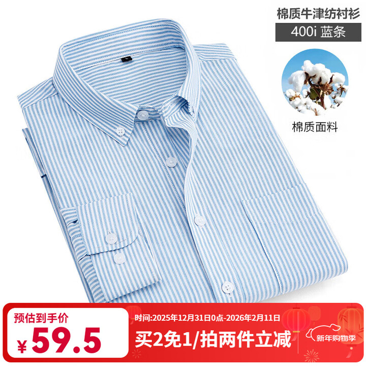 凡客诚品(VANCL)凡客长袖衬衫男水洗牛津纺商务休闲经典舒适衬衫 蓝条 S 38/S【图片 价格 品牌 报价】-京东