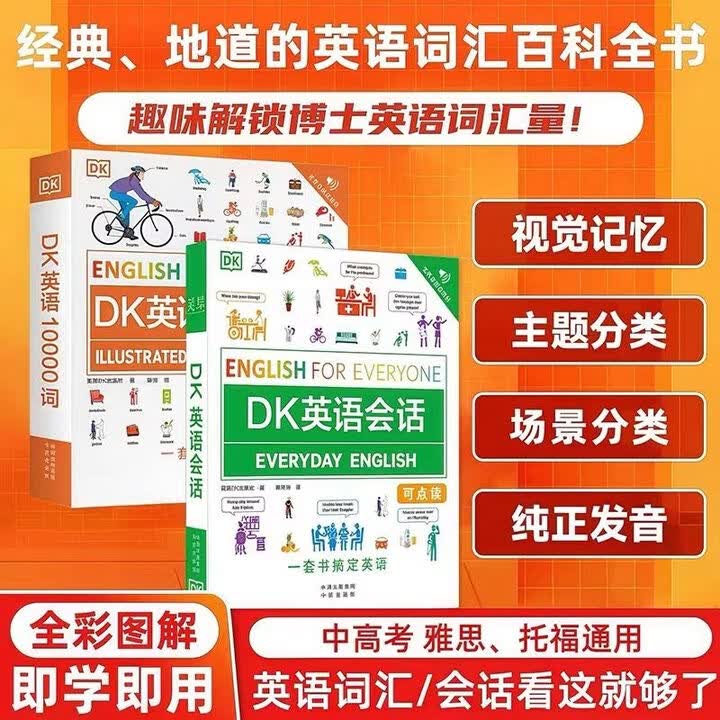 热卖图书】DK英语10000词 DK新视觉英人人学英语系列英语词汇全书 【全2册】DK英语10000词+DK英语会话》【摘要 书评 试读】 京东图书