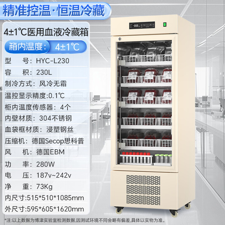 博津血液箱4℃恒温血液冷藏柜实验室医院血库疫苗药品生物样本储存试剂专用医疗冷藏柜 HYC-L230【图片 价格 品牌 报价】-京东