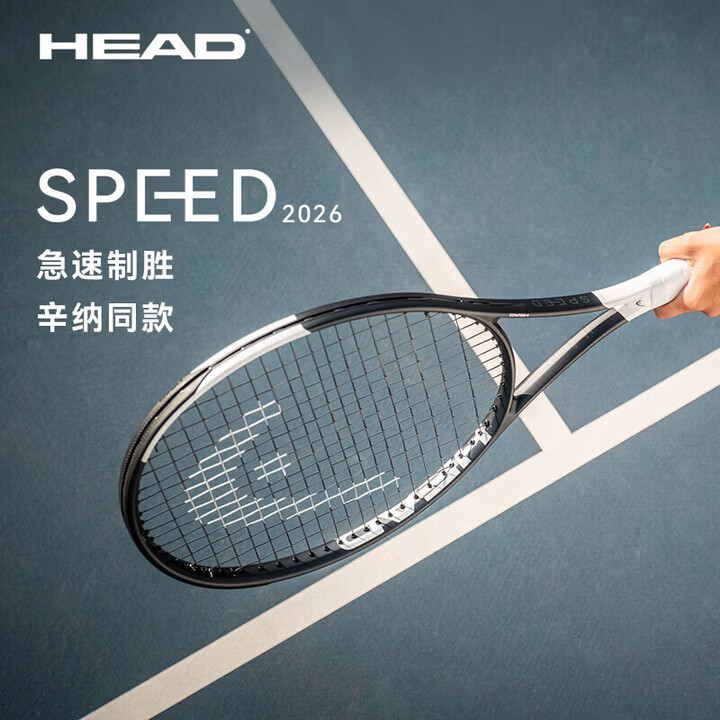 海德(HEAD)网球拍2026年辛纳同款SPEED L5 MP/PRO 成人全碳素碳纤维专业拍 26年新款【TEAM 105 270g ...