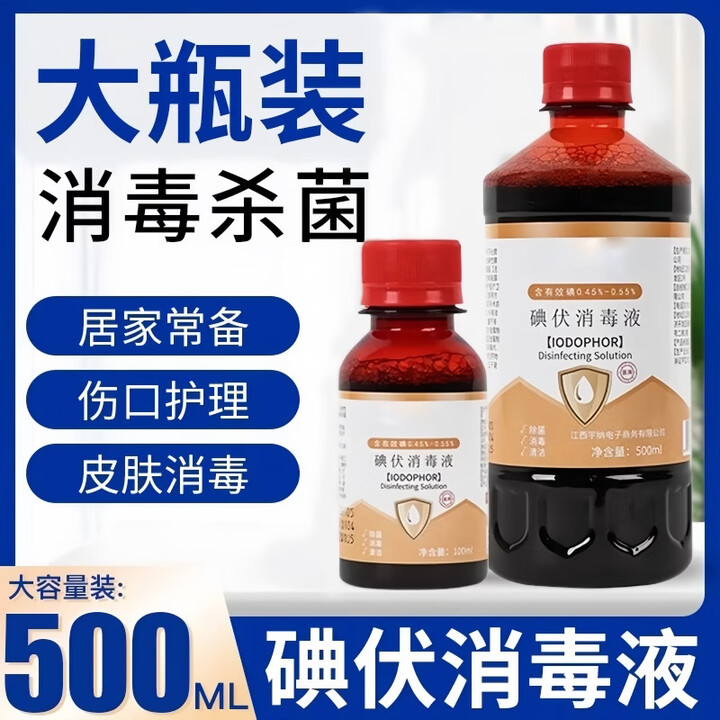 颐合瑞达碘伏消毒液0.5%赠送棉签泡脚碘伏500毫升大瓶装非医用官方正品 1瓶500ml【基础装多瓶更划算】【图片 价格 品牌 报价】-京东
