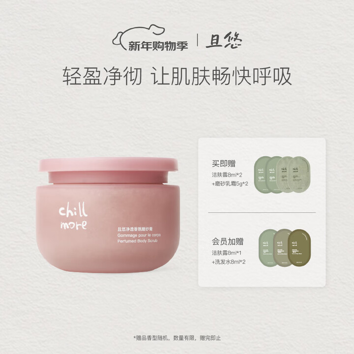 chillmore且悠净透香氛磨砂膏深层清洁改善粗糙200g 街角花摊【花香果香调】【图片 价格 品牌 报价】-京东