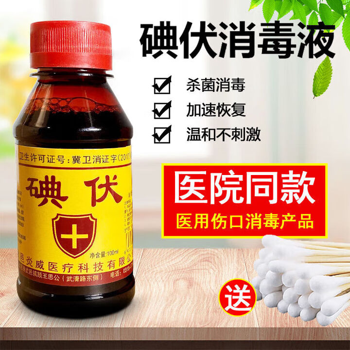 凝彬100ml医用碘伏 碘酒碘伏消毒伤口消毒碘伏消毒液 碘酒碘酊 100ml碘伏【2瓶】+棉签一包 1【图片 价格 品牌 报价】-京东