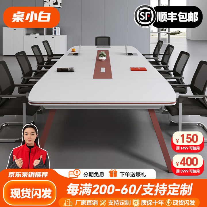 桌小白会议桌长桌办公家具现代简约长条桌会议室洽谈培训桌大型组合桌椅 【免费升级E0板】2.4*1.2米+8把椅子【图片 价格 品牌 报价】-京东