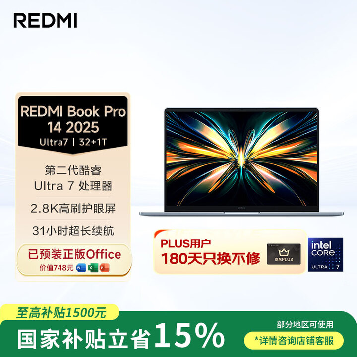 REDMI Book Pro 14 2025 笔记本