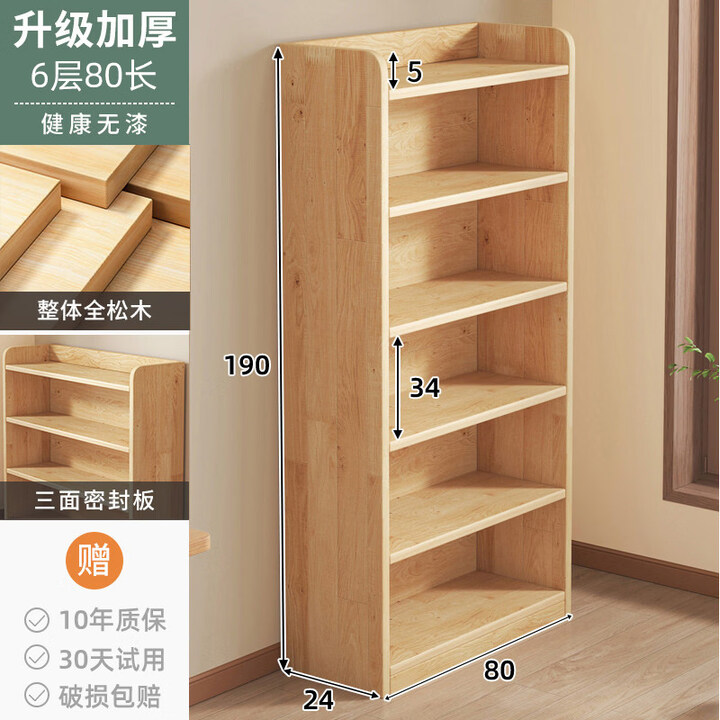 奥瑟姆实木书架落地置物架一体靠墙格子柜儿童书柜储物一体家用收纳柜子 12MM厚6层80x190x24cm【进口无漆松木】 无规格【图片 价格 ...