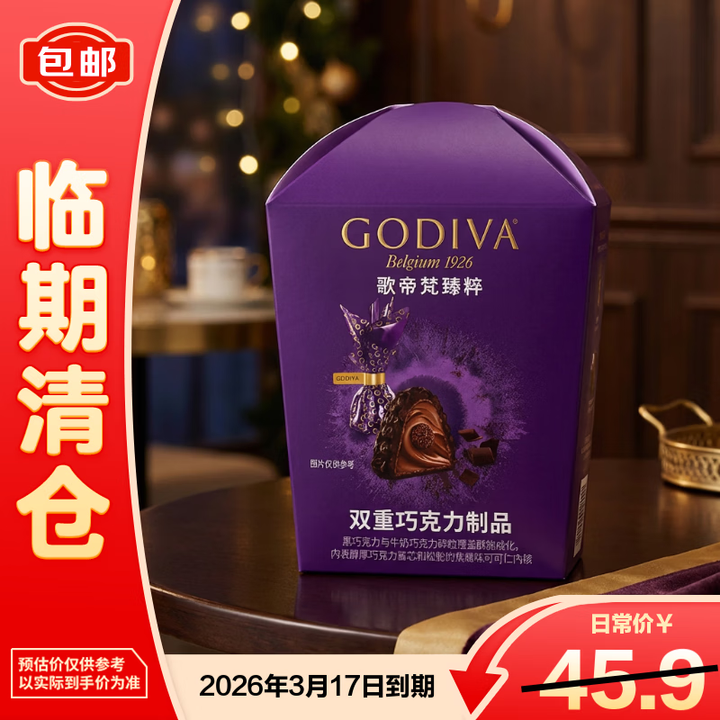 【歌帝梵（Godiva）60g】歌帝梵（Godiva）臻粹双重巧克力制品6颗装60g 休闲零食伴手礼【临期清仓】情人节【行情 报价 价格 评测】-京东