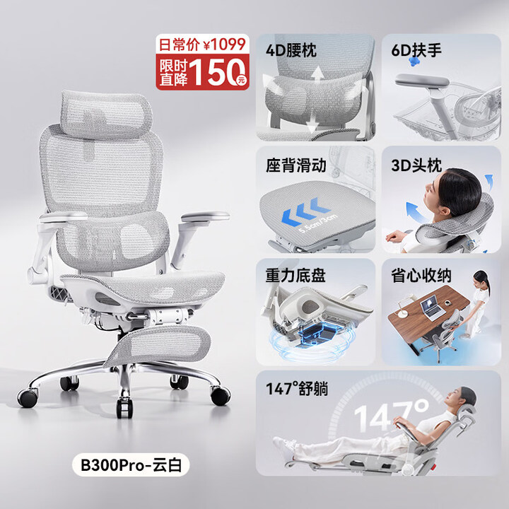 西昊(SIHOO)【新品】西昊人体工学椅办公椅久坐电脑椅家用书桌电竞椅 B300Pro 云白 4D动态腰枕+6D扶手+全椅调节 钢制脚 x ...