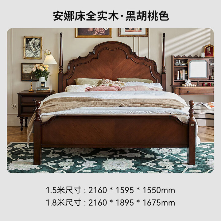 何佳功美式实木床复古风格法式安娜双人床 樱桃木感大床 安娜床【黑胡桃-樱桃木全实木】 1500mm*2000mm x 框架结构【图片 价格 ...