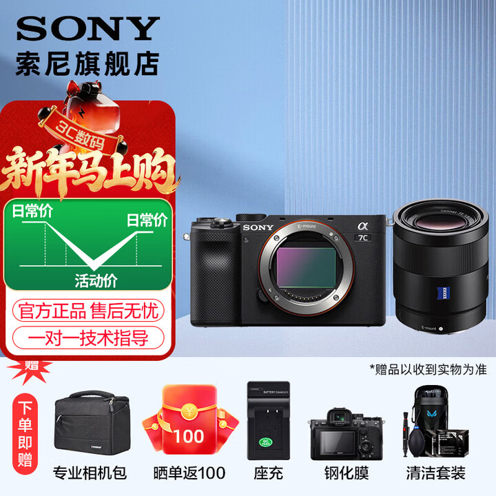 索尼（SONY） ILCE-7C 全画幅微单 数码相机7C/7c 轻便小巧实时眼部 A7C/A7CL/a7c 黑色单机+55F1.8 ZA ...