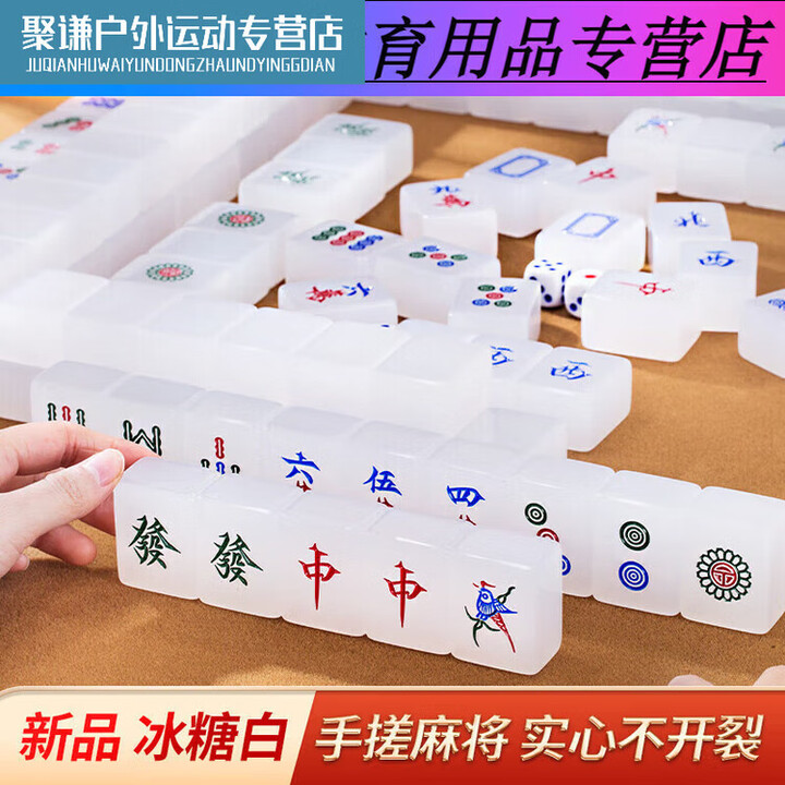 语森忆亚克力家用麻将牌手搓一级实心耐磨老式中号香港麻雀牌高颜 高端41#冰糖白收纳包款144张【图片 价格 品牌 报价】-京东
