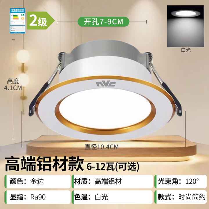 雷士led筒灯嵌入式家用客厅孔灯吊顶天花灯筒灯过道桶灯开孔75mm 金边款-【正白光6000K】开孔7-9cm 功率6w【图片 价格 品牌 ...